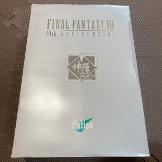 FINAL FANTASYVII 10th ANNIVERSARY Potion(その他)