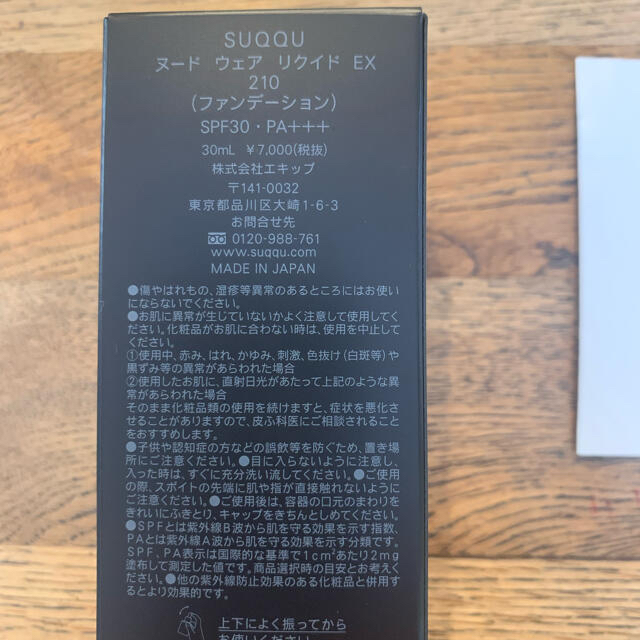 SUQQU(スック)のSUQQU ヌードウェアリクイド 210 コスメ/美容のベースメイク/化粧品(ファンデーション)の商品写真
