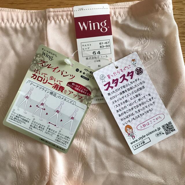 Wing(ウィング)のワコール　Wing スリムアップパンツ　64 レディースの下着/アンダーウェア(ショーツ)の商品写真