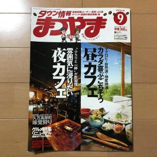 タウン情報  松山  2009年  9月号(地図/旅行ガイド)