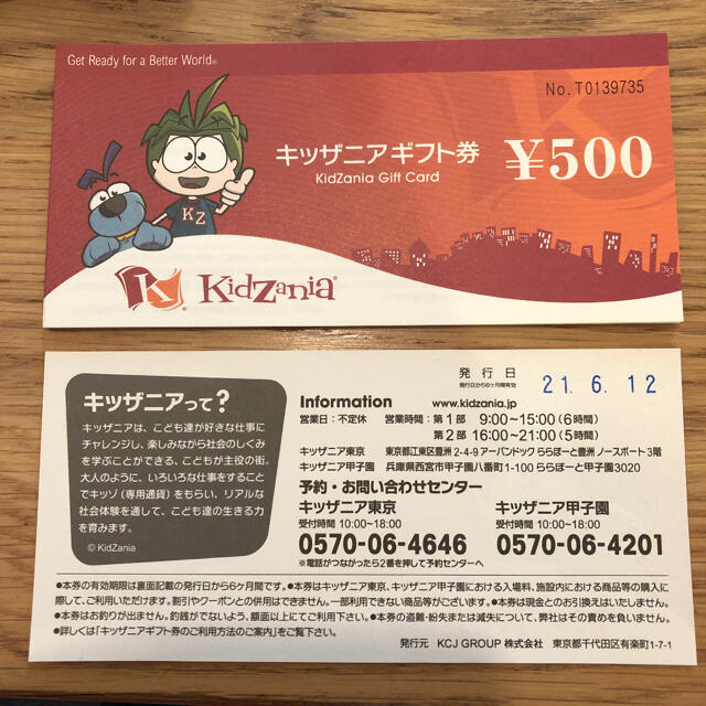 キッザニア　割引き券　7000円分