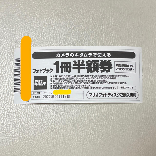 Kitamura(キタムラ)のカメラのキタムラ フォトブック 1冊 半額券 チケットの優待券/割引券(その他)の商品写真