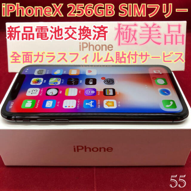 SIMフリー iPhoneX 256GB ブラック 極美品　専用iPhone6