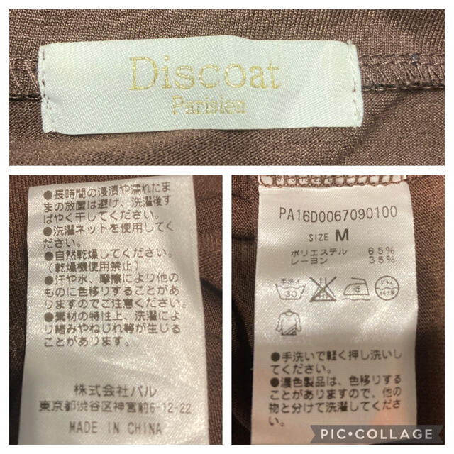 Discoat(ディスコート)の153.DISCOAT ブラウンの半袖トップス⭐︎ レディースのトップス(カットソー(半袖/袖なし))の商品写真