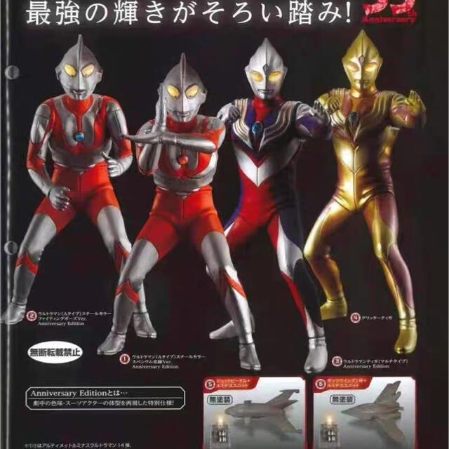 アルティメットルミナス ウルトラマンSP 全8種入り カプセル