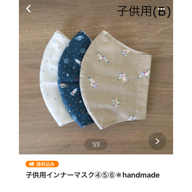 専用／子供用インナーマスク(B)＊handmade ハンドメイドのキッズ/ベビー(外出用品)の商品写真