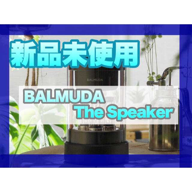 バルミューダ スピーカー BALMUDA The Speaker