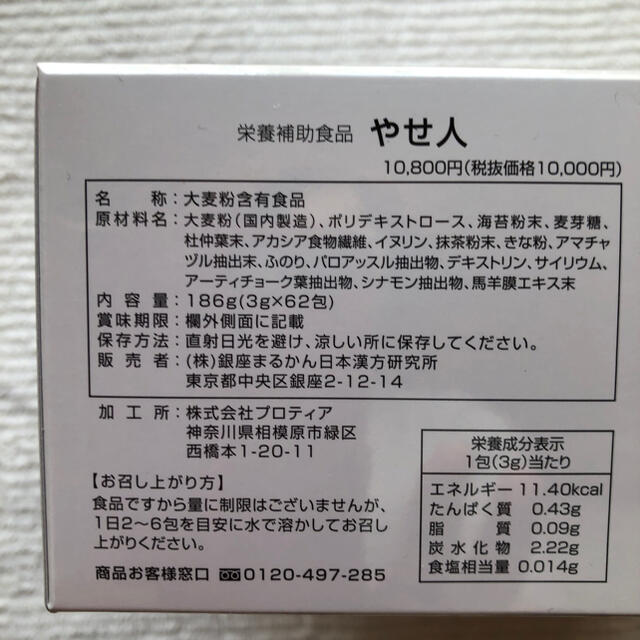 銀座まるかん「やせ人｣&「若人｣のセット