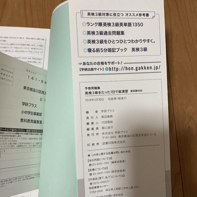 英検3級をたった7日で総演習 新試験対応 エンタメ/ホビーの本(資格/検定)の商品写真