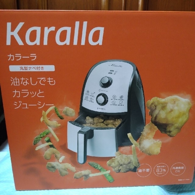 karalla 揚げ物 簡単 新品未使用