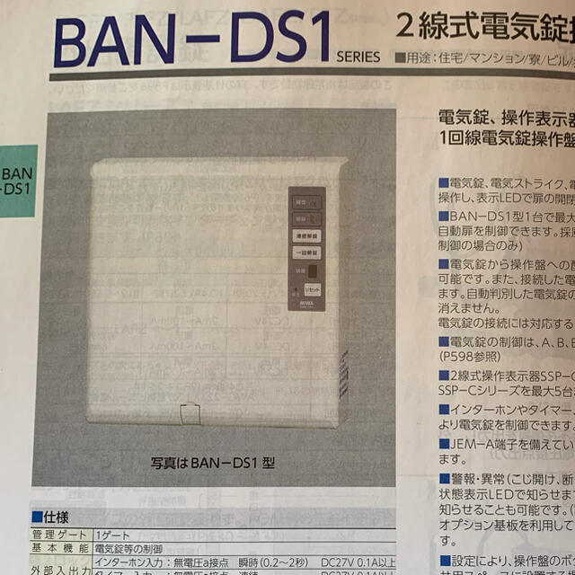 美和ロックMIWA BAN-DS1