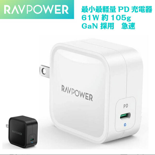 SUNVALLEY(サンバレー)のRAVPower RP-PC112 61W スマホ/家電/カメラのスマートフォン/携帯電話(バッテリー/充電器)の商品写真