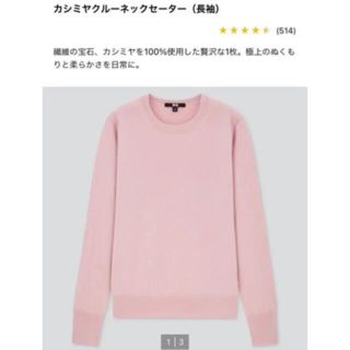 ユニクロ(UNIQLO)のユニクロ　カシミアクールネックセーター　カシミア100%(ニット/セーター)