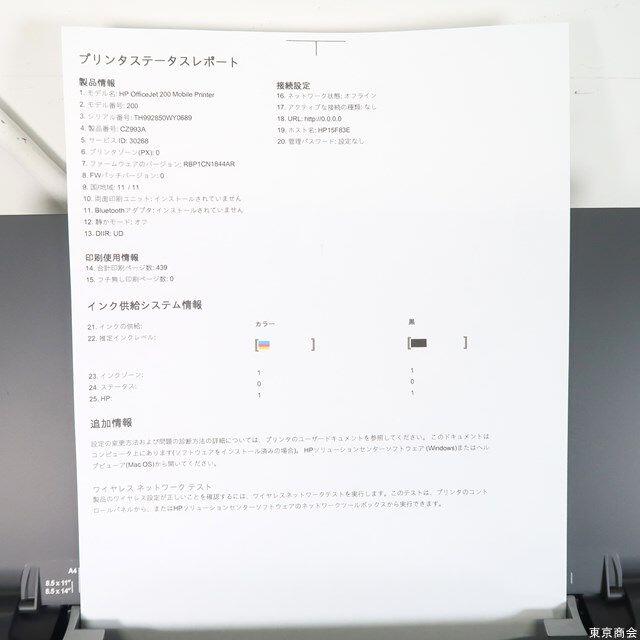 HP プリンター ブラックの通販 by tokyosyoukai_DOUGUYA's shop｜ラクマ OfficeJet 200 Mobile 超歓迎定番