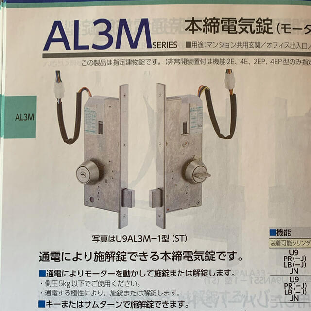 新色 ＭＩＷＡ Ｕ９ＡＬ４Ｍ-１ BS38.51.64mm 扉厚33〜41mm 本締電気錠 モーター施解錠型 キー３本付き