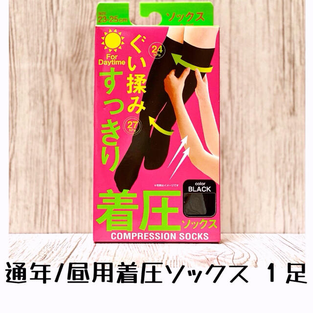 着圧ソックス 昼用 ぐい揉みすっきり 美脚 フリーサイズ M L 1足 レディースのレッグウェア(ソックス)の商品写真