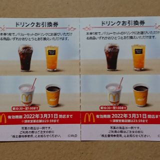 マクドナルド(マクドナルド)の最新 マクドナルド株主優待 ドリンク券 2枚(その他)