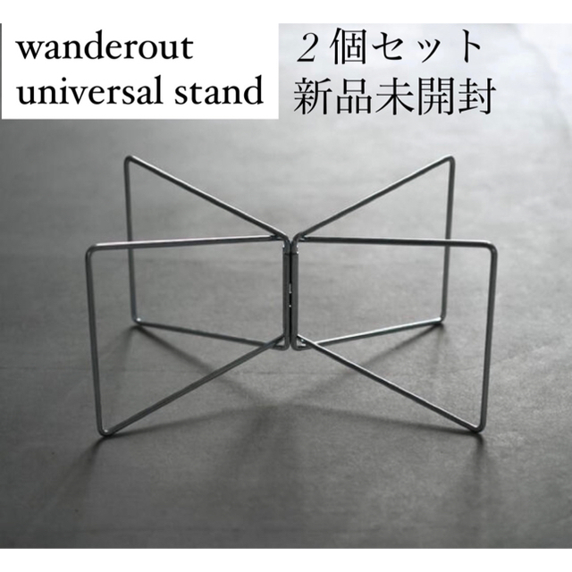 wanderout universal stand 2個セット　新品未開封 スポーツ/アウトドアのアウトドア(その他)の商品写真