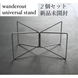 wanderout universal stand 2個セット　新品未開封(その他)