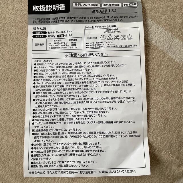 湯たんぽ　もふもふカバー付き　1.8Ｌ インテリア/住まい/日用品の日用品/生活雑貨/旅行(日用品/生活雑貨)の商品写真