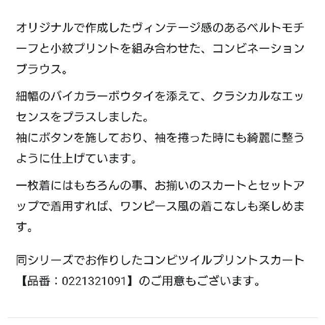 GRACE CONTINENTAL(グレースコンチネンタル)のらん様専用💐グレースコンチネンタルコンビツイルプリントブラウス３６ レディースのトップス(シャツ/ブラウス(長袖/七分))の商品写真