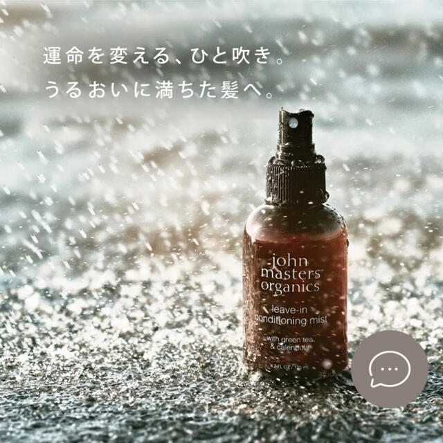 John Masters Organics(ジョンマスターオーガニック)のジョンマスターオーガニック　コンディショニングミスト コスメ/美容のヘアケア/スタイリング(ヘアケア)の商品写真