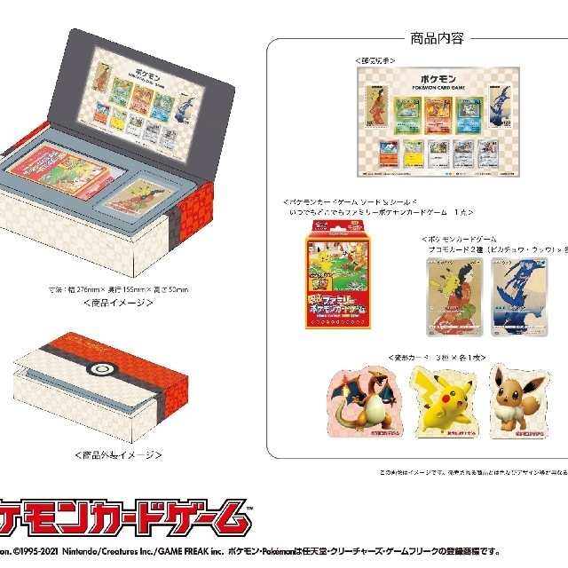 トレーディングカードポケモン切手box 見返り美人・月に雁セット