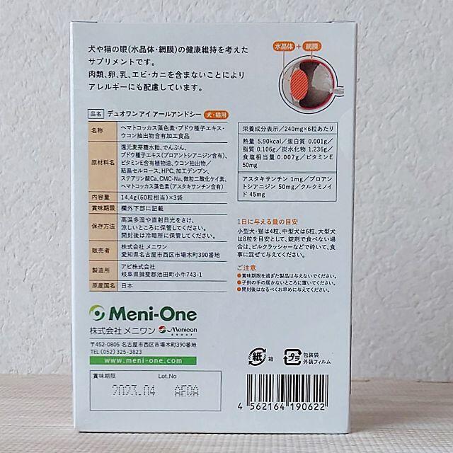 その他DuoOne Eye R&C 犬猫用【Post投函】【2箱】 デュオワン