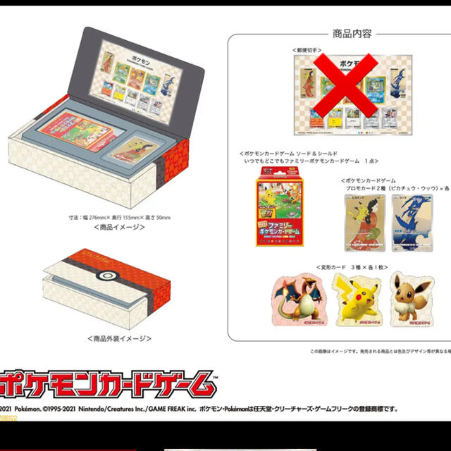 【新品】ポケモン切手BOX～ポケモンカードゲーム　見返り美人・月に雁セット～