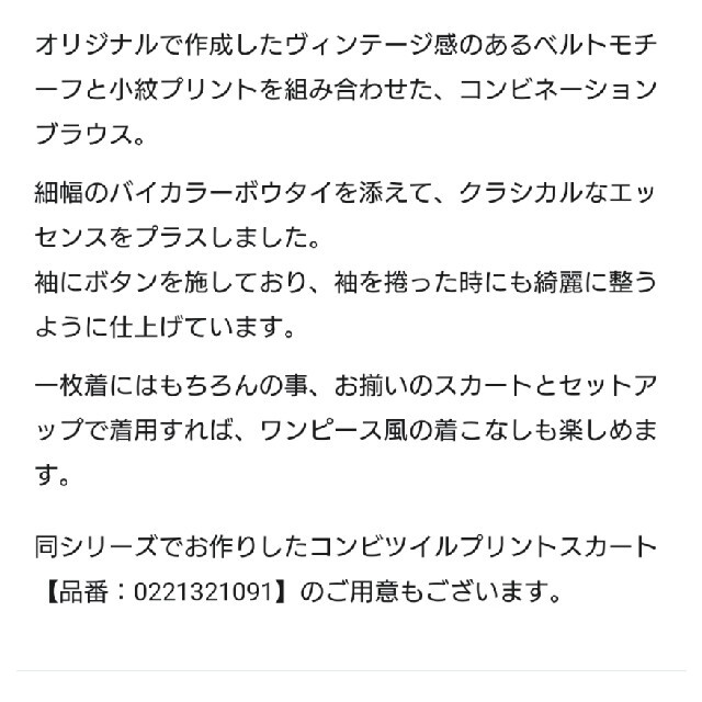 GRACE CONTINENTAL(グレースコンチネンタル)のらん様専用💐グレースコンチネンタルコンビツイルプリントスカート３６ レディースのスカート(ロングスカート)の商品写真