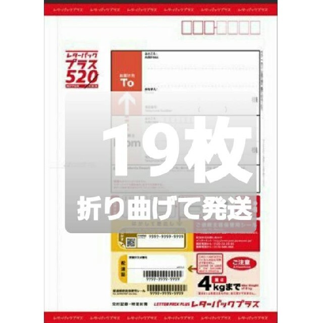 新作モデル 日本郵便 レターパックプラス 520円 20枚 - その他