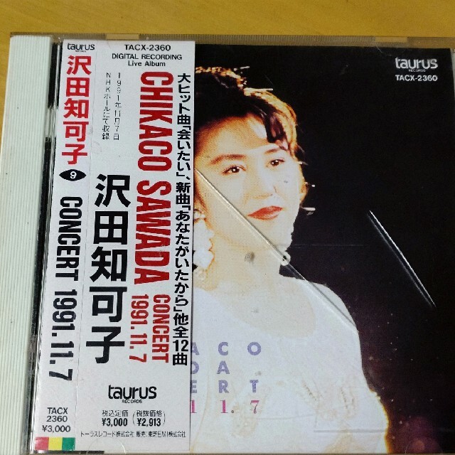 沢田知可子 エンタメ/ホビーのCD(ポップス/ロック(邦楽))の商品写真