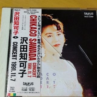 沢田知可子(ポップス/ロック(邦楽))