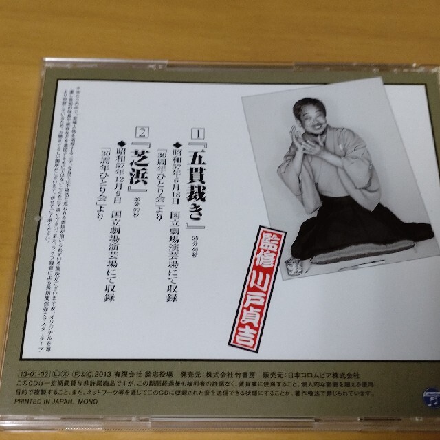 立川談志ひとり会 エンタメ/ホビーのCD(演芸/落語)の商品写真