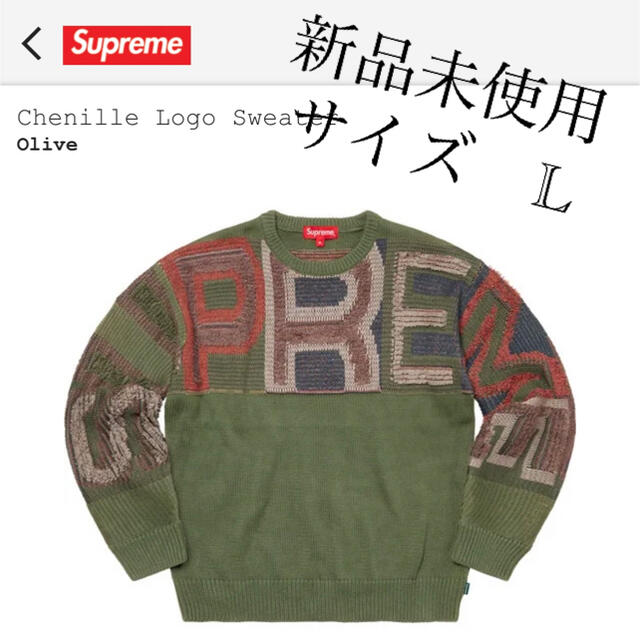 Supreme Chenille Logo Sweater サイズＬ