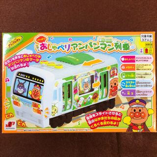 ジョイパレット(ジョイパレット)のおしゃべりアンパンマン列車(電車のおもちゃ/車)