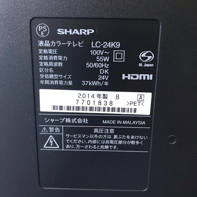 SHARP LED AQUOS 24インチ　テレビ