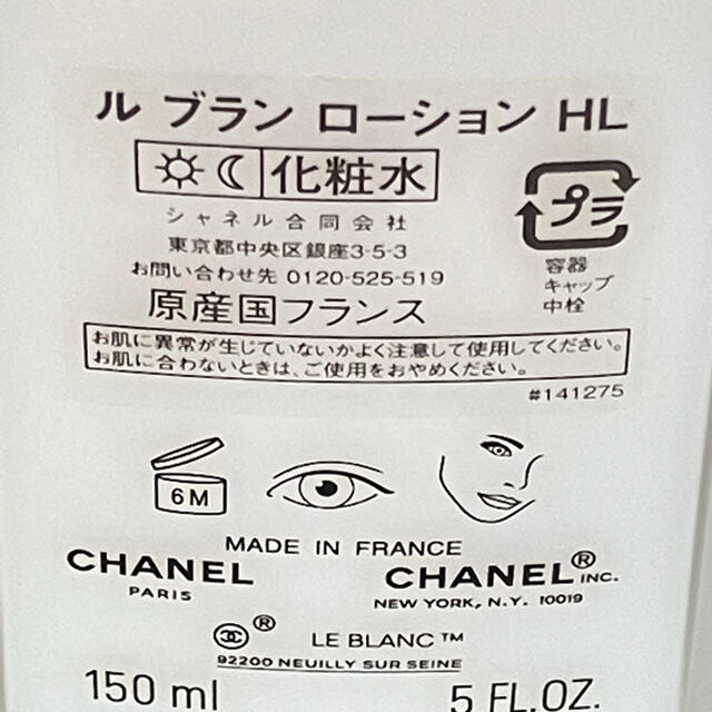 CHANEL(シャネル)の新品未使用CHANELルブランローション コスメ/美容のスキンケア/基礎化粧品(化粧水/ローション)の商品写真