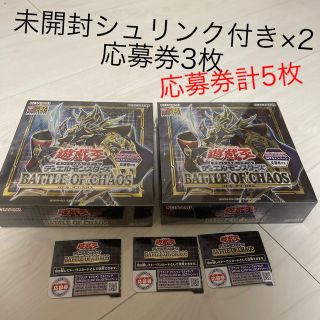 ユウギオウ(遊戯王)の最終値下げ！遊戯王　バトルオブカオス　box2個+応募券3枚(Box/デッキ/パック)