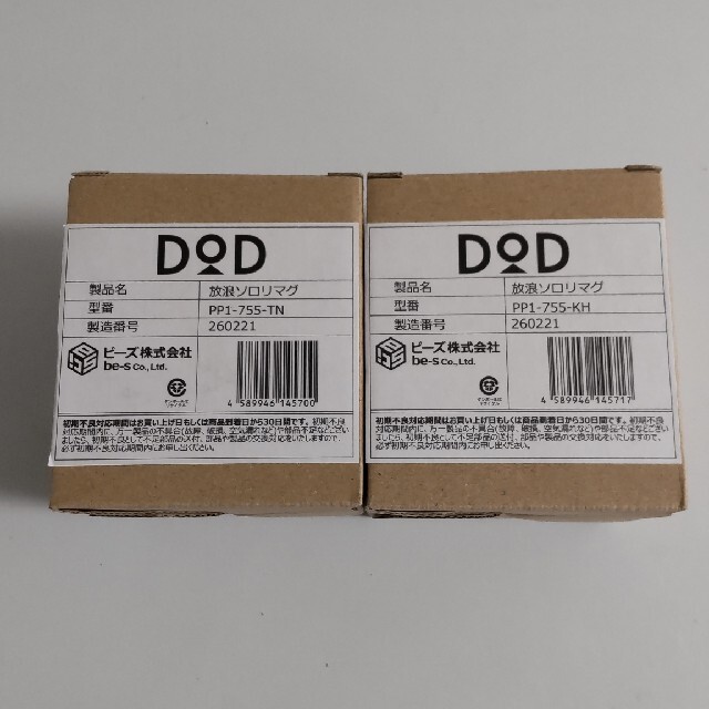 放浪ソロリマグ タン カーキ 2個セット 新品未開封 dod マグカップ 放浪ソロリマグ タン カーキ 2個セット 新品未開封 dod マグカップ