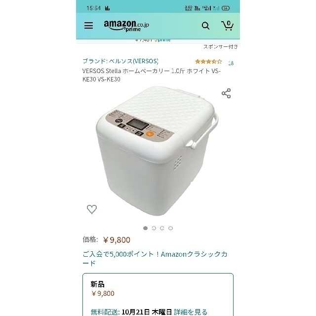 keiko08197908様専用ホームベーカリー新品未開封 スマホ/家電/カメラの調理家電(ホームベーカリー)の商品写真