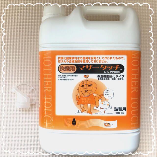 マザータッチ 2200 オレンジ 洗濯用 強化タイプ 5Lの通販 by ミルクル ...