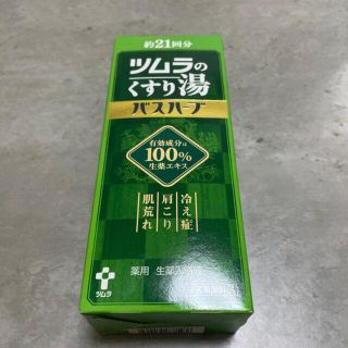 ツムラ(ツムラ)の2回分試供品＋ツムラのくすり湯　210ml(入浴剤/バスソルト)