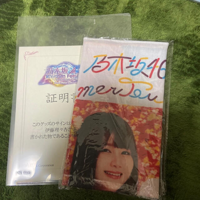 乃木坂46 乃木フェス　直筆サイン入り伊藤理々杏　手ぬぐい