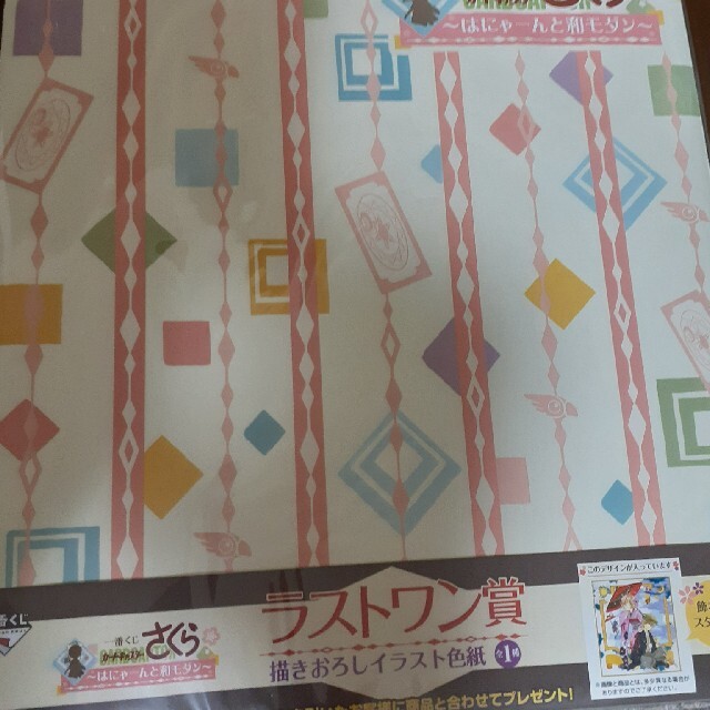 BANPRESTO(バンプレスト)の一番くじ⭐カードキャプターさくら～はにゃーんと和モダン～全賞有H賞一部抜けセット エンタメ/ホビーのおもちゃ/ぬいぐるみ(キャラクターグッズ)の商品写真