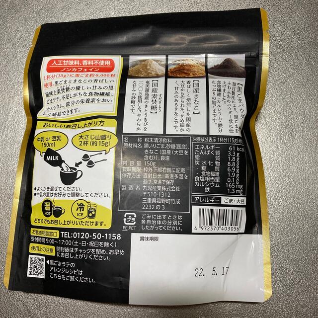 黒ごまラテ 食品/飲料/酒の飲料(その他)の商品写真