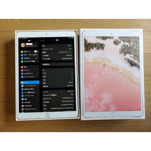 iPadProシリアル番号極美品 iPad Pro 10.5 256GB ローズゴールド