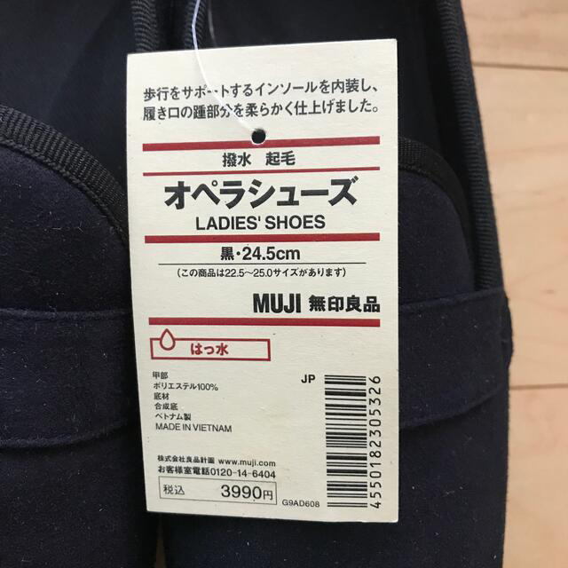 MUJI (無印良品)(ムジルシリョウヒン)の新品　無印　レディース   シューズ　ブラック　24.5 撥水加工　起毛 レディースの靴/シューズ(スニーカー)の商品写真