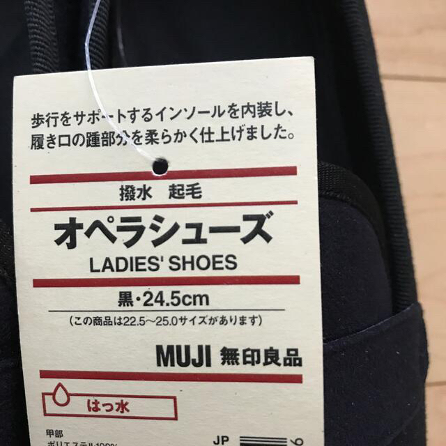 MUJI (無印良品)(ムジルシリョウヒン)の新品　無印　レディース   シューズ　ブラック　24.5 撥水加工　起毛 レディースの靴/シューズ(スニーカー)の商品写真