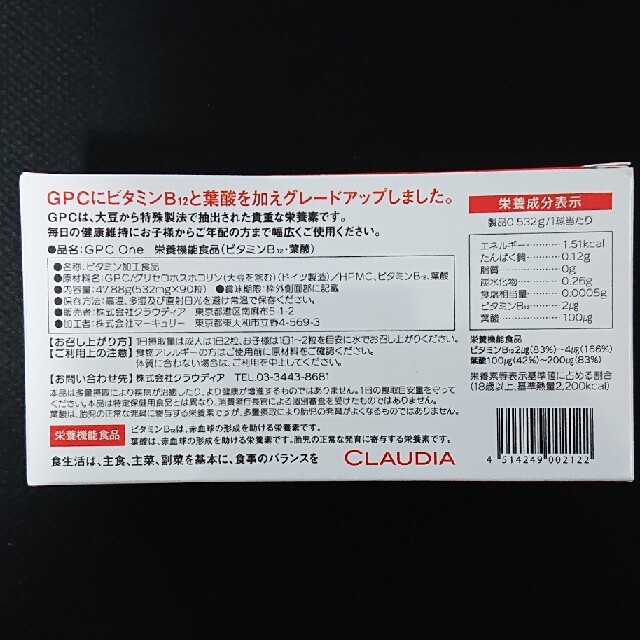 その他GPC1 One アルファGPCワン 90粒